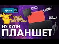 Видео - Планшеты для фотографа в 2021 году, сравниваю и жалуюсь на косяки!