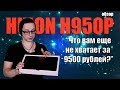 Видео - Обзор графического планшета Huion H950P