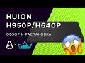 Видео - Обзор планшета HUION H950P/H640P