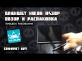 Видео - Обзор Графического Планшета HUION H430P ● Сефирот Арт