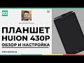 Видео - Обзор и настройка графического планшета Huion H430P