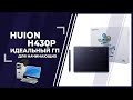 Видео - Обзор графического планшета Huion H430P