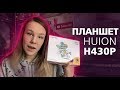 Видео - Распаковка Графического ПЛАНШЕТА HUION H430P - РОЗЫГРЫШ и ОБЗОР!