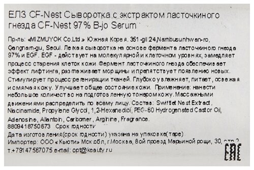 Elizavecca CF-Nest 97% B-jo Serum Сыворотка для лица - фото 3