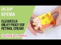 Видео - Обзор на крем Elizavecca Milky Piggy EGF Retinol Cream