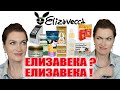 Видео - Корейский уход от Elizavecca! Что брать, а что ни в коем случае!Крутой ночной крем и ужасный дневной