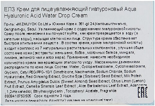 Elizavecca Aqua Hyaluronic Acid Water Drop Cream Крем для лица - фото 5