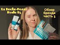 Видео - Обзор бренда La Roche-Posay часть 3 | Гамма Hyalu B5 | Аптечная косметика