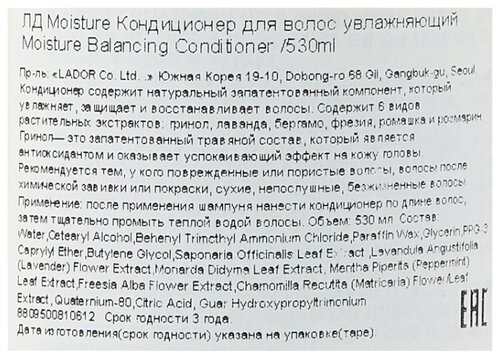 La'dor кондиционер Moisture Balancing для сухих и поврежденных волос - фото 3