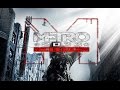 Видео - Metro 2033 Redux - ОБЗОР