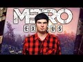 Видео - METRO: EXODUS - ОБЗОР. КАК СТРАШНЫЙ СОН