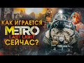 Видео - Как играется Metro Last Light сейчас ?