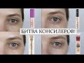 Видео - Битва бюджетных консилеров | Выбираем лучший