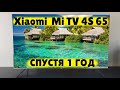 Видео - Телевизор Xiaomi Mi TV 4S 65 СПУСТЯ ГОД