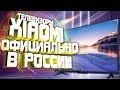 Видео - ТЕЛЕВИЗОРЫ XIAOMI ОФИЦИАЛЬНО В РОССИИ. MI TV 4A и MI TV 4S