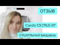 Видео - ОБЗОР СУШИЛЬНАЯ МАШИНА Candy CS C9LG-07