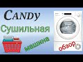 Видео - #сушильнаямашина  Candy СS4H7А1DE -07 (краткий обзор сушильной машины)