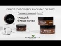 Видео - Очищающие Салфетки для лица от черных точек Ciracle (Pore Control Blackhead Off Sheet корейские )