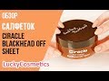 Видео - Обзор салфеток от черных точек Ciracle Blackhead Off Sheet