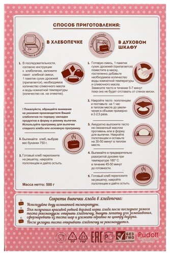 С.Пудовъ Смесь для выпечки хлеба Хлеб с клюквой и грецким орехом, 0.5 кг - фото 3