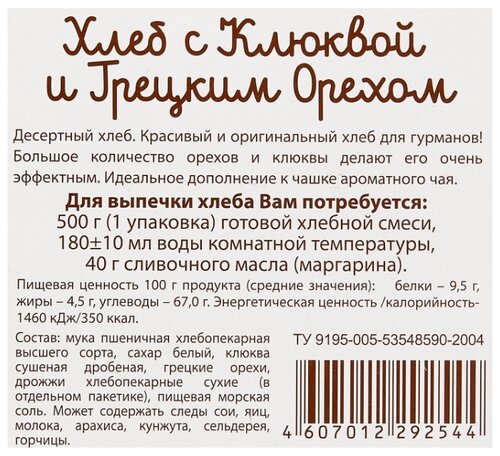С.Пудовъ Смесь для выпечки хлеба Хлеб с клюквой и грецким орехом, 0.5 кг - фото 4