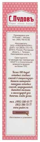 С.Пудовъ Смесь для выпечки хлеба Хлеб с клюквой и грецким орехом, 0.5 кг - фото 2
