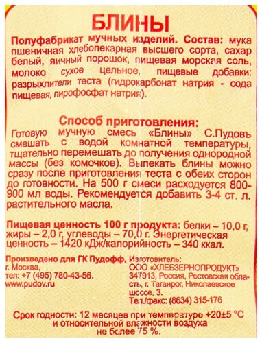 С.Пудовъ Мучная смесь Блины, 0.5 кг - фото 2