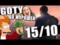 Видео - FALLOUT 4 - БОЖЕ, ЭТО A#УЕННО.