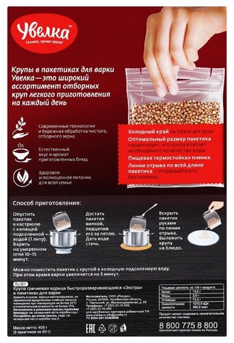 Гречневая крупа Увелка Ядрица в пакетиках для варки 400 г - фото 2