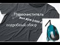 Видео - Пароочиститель Bort BDR-2300-R