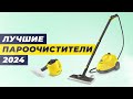 Видео - Лучшие пароочистители для дома в 2024 году 💰 ТОП–10 по качеству и надежности