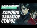 Видео - Обзор игры Resident Evil 2