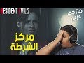 Видео - ريزدنت ايفل 2 : مركز الشرطة ! - مترجم عربي | 1# Resident Evil 2