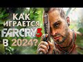 Видео - Как играется Far Cry 3 в 2024