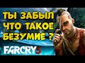 Видео - Обзор Игры FAR CRY 3