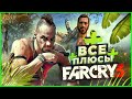 Видео - ВСЕ ПЛЮСЫ игры "Far Cry 3" | АнтиГрехи | ИгроПлюсы