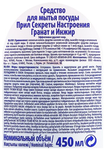 Pril Средство для мытья посуды Гранат и инжир - фото 2
