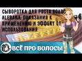 Видео - Сыворотка для роста волос Alerana: показания к применению и эффект от использования