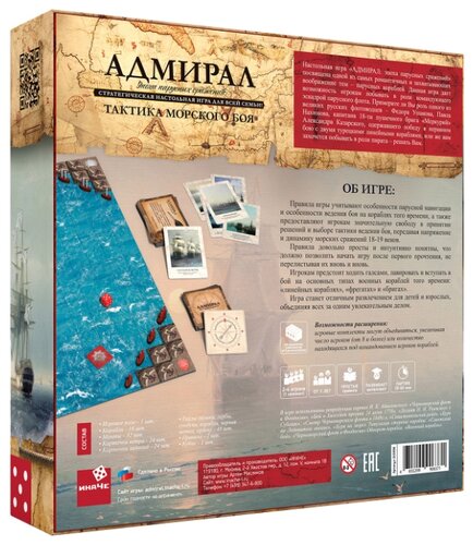 Настольная игра ИнаЧе Адмирал: эпоха парусных сражений + Пиратская бухта (3-е издание) - фото 5