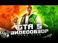 Видео - Обзор GTA 5 (Grand Theft Auto V)