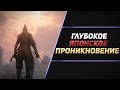 Видео - SEKIRO: SHADOWS DIE TWICE - ОБЗОР И МНЕНИЕ