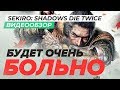 Видео - Обзор игры Sekiro: Shadows Die Twice