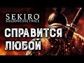 Видео - Не сложнее разумного | Обзор Sekiro: Shadows Die Twice