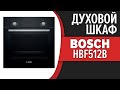 Видео - Духовой шкаф Bosch HBF512BA1R, HBF512BV1R