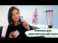 Видео - Уход за чувствительной кожей: Blackwell, Nivea, Skinlove + КОНКУРС!