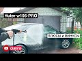 Видео - Не покупать! Сломалась! Huter w195-PRO. Обзор мойки высокого давления.