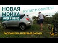 Видео - Мойка высокого давления Huter W195 Pro. Распаковка и первый запуск.