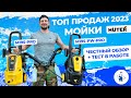 Видео - HUTER W195-PRO и M195PW PRO в новом дизайне 2023 / обзор и тест / мойки высокого давления