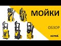 Видео - Линейка моек Huter | Функции и характеристики топовых моделей | Выбираем мойку под запрос