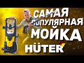 Видео - Лучшая мойка высокого давления Huter!? | Huter M195-PW-PRO